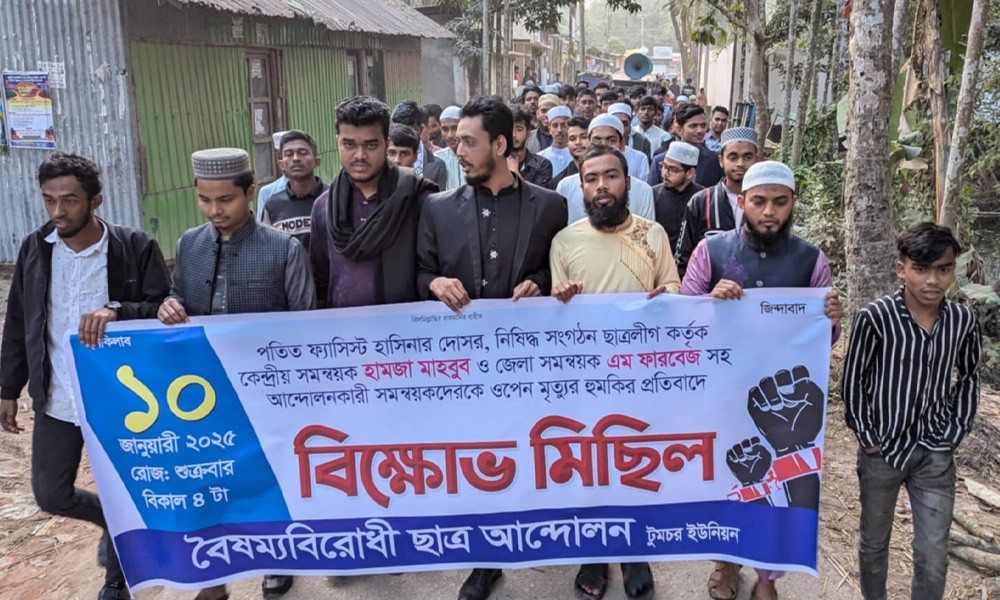 ‘সমন্বয়ক, মৃত্যুর জন্য প্রস্তুত হও’—প্রতিবাদে বিক্ষোভ